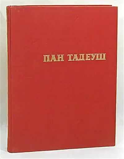 Книга пан