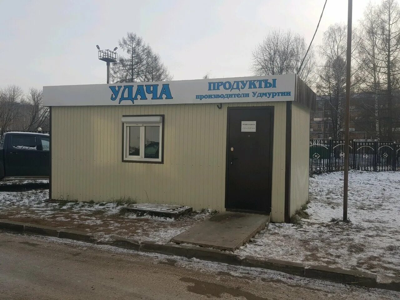 Удача магазин иркутск. Удача магазин иркутск. Магазин удачи 100. Магазин удачи 100. Комиссионный магазин удача.