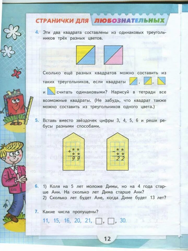 Третий класс страница 29 номер три. Математика 3 класс страница 15 номер 3. страница математика 3 класс страница 29 номер 3. математика 3 класс страница 79 номер 29. математика 3 класс стр 79.