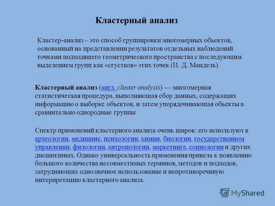 анализ главных компонент. многомерный кластерный анализ. типы кластерного анализа. кластеризация график. многомерная группировка.