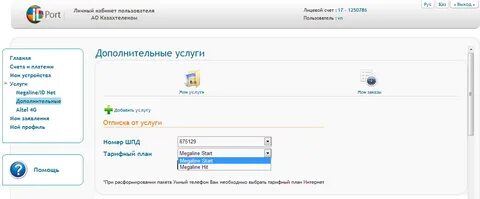 Задолженность за домашний телефон по номеру