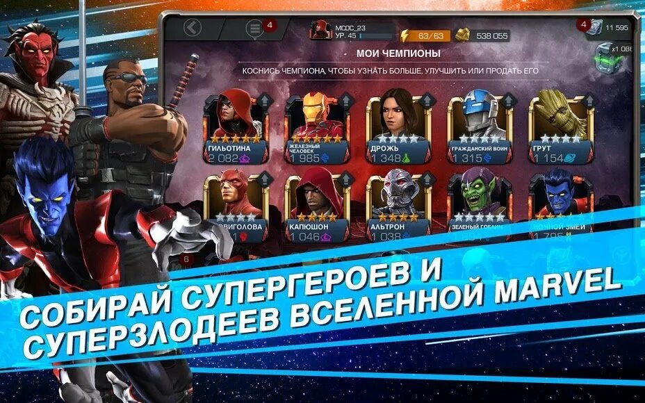 Марвел битва чемпионов игра андроид. Битва чемпионов на андроид. марвел битва чемпионов читы. читы на марвел битва чемпионов на андроид. чемпион вселенной марвел.