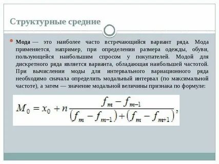 Структурные средние