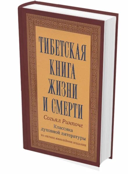 Книга жизни и практики умирания согьял ринпоче книга. Ринпоче согьял тибетская книга. Хаягрива ньингма. Согьял ринпоче практика осознанного умирания. Ринпоче согьял тибетская книга.