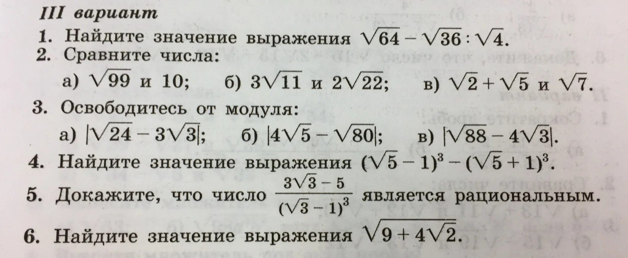 Сравните значение выражений 0 7. Сравните числа 3 и 5. Сравните числа (2.3) ^7√2 и (2 2/9) 7. Сравните числа 2/3 и -2/-3. Сравните 3√2[√3] и 6√5[√6]..