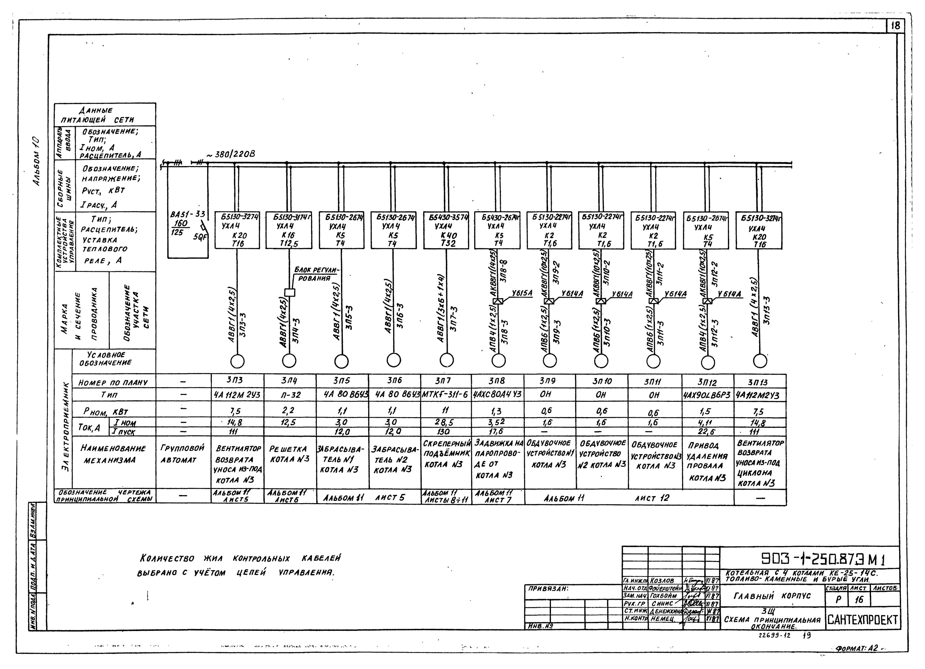 Расчетная схема силовой и осветительной сети. План распределительной сети. Однолинейная схема распределительного щита 380. Принципиальная схема распределительной сети гост пример. Принципиальная схема питающей и распределительной сети.