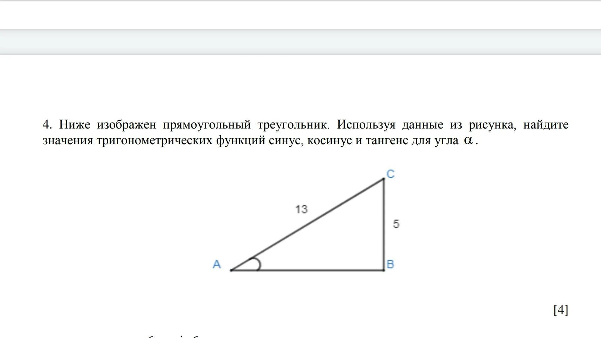 Используя данные рисунка найдите. Нарисовать углы косинус, синус, тангенс угла. Прямоугольные треугольники изображенные. Найдите синус и косинус угла изображенного на рисунке 15. Тангенс угла в прямоугольном треугольнике это отношение.