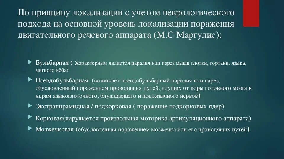 2 уровень дизартрии. Нарушения звукопроизношения в речи. 2 уровень дизартрии. Характеристика 2 уровня речевого развития при онр. Характеристика речи детей с онр 3 уровня.