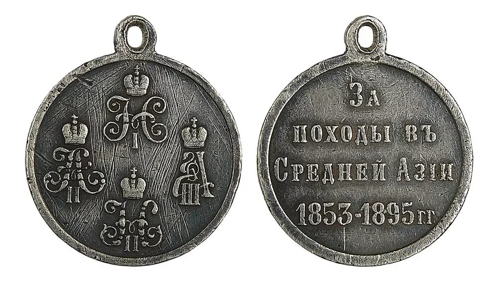 медаль за походы в средней азии бронза 1853-1895. медаль за походы в средней азии 1853-1895 гг. за походы в средней азии 1853-1895. за походы в средней азии 1853-1895 цена. медаль за походы в средней азии 1853-1895.