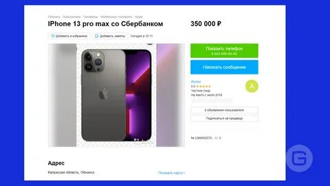 Как быстро продать айфон