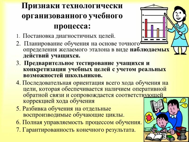 приемы по работы по развитию познавательной деятельности учащихся. взаимодействие учителя и учащегося при традиционном обучении. уровни психической организации человека. организация учебного процесса картинка. действия учащихся в учебном процессе.