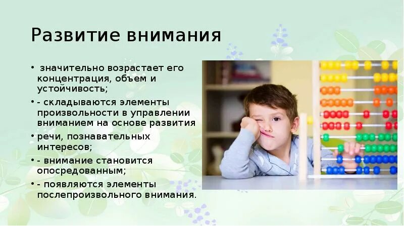 Влияние на внимание. Формирование и развитие внимания. Особенности внимания детей младшего дошкольного возраста. Внимание младший дошкольный Возраст. Индивидуальные особенности внимания.