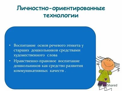 Подходы личностно ориентированные педагогические технологии