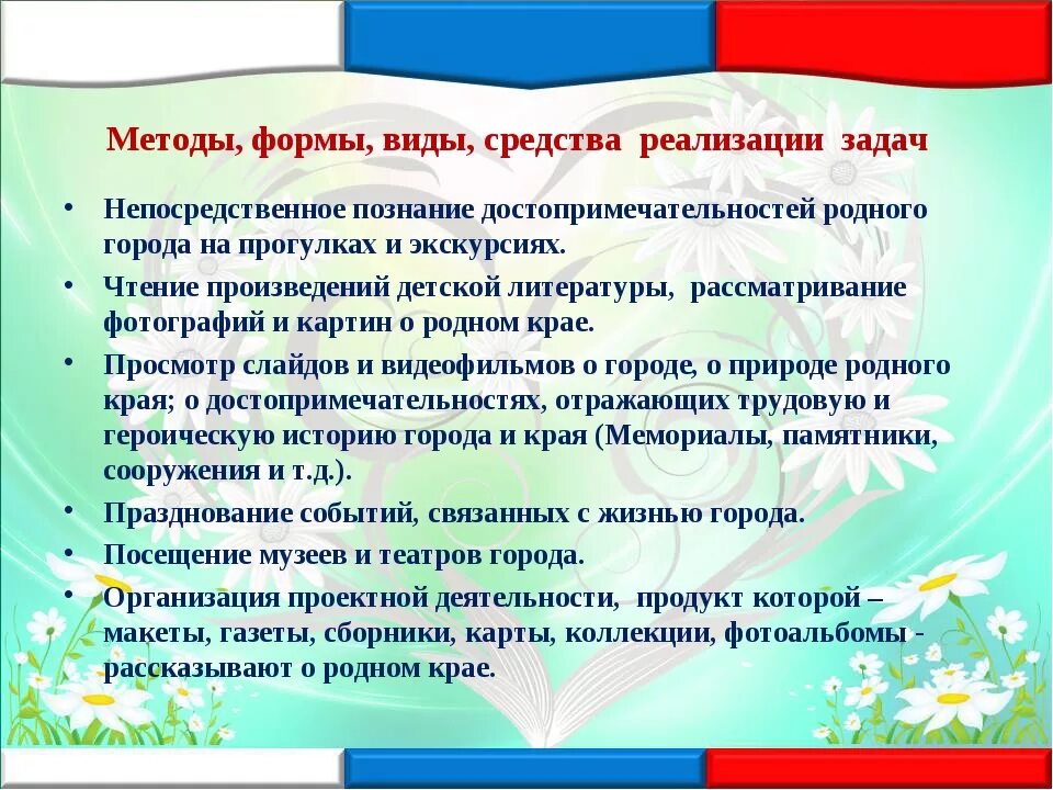 Цель формирования патриотических чувств