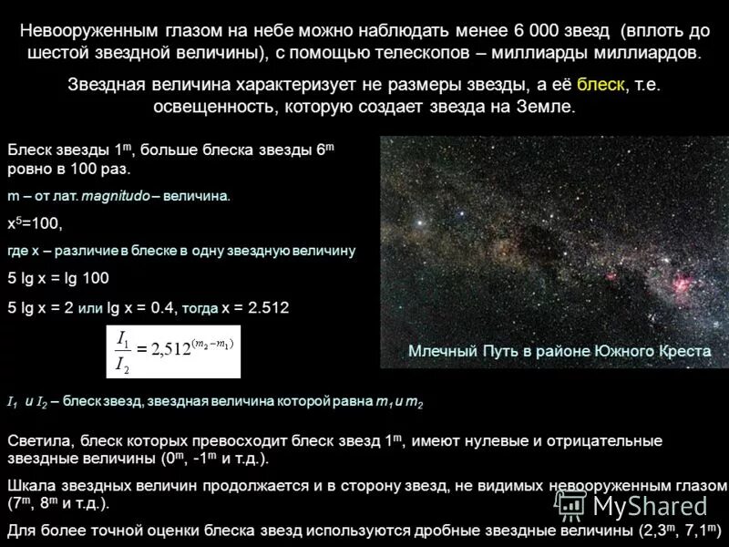 Во сколько раз отличаются светимости двух звезд. Абсолютная Звездная величина шкала. Абсолютная Звездная величина и светимость звезд. Видимая Звёздная величина формула. Звездные величины звезд таблица.