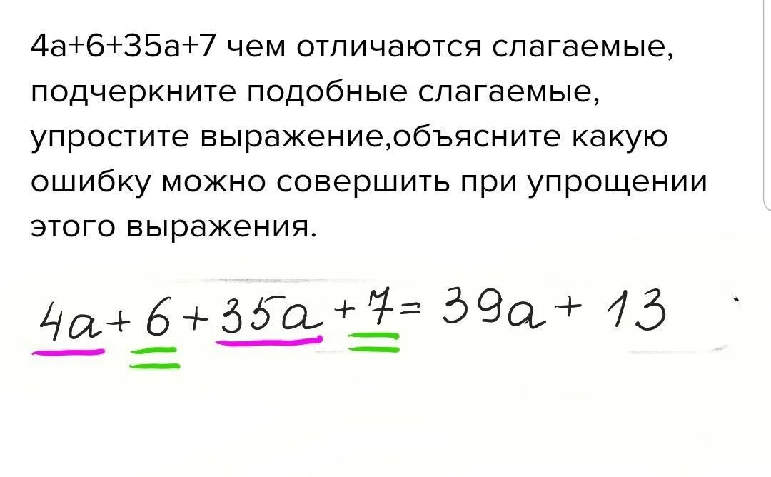 Привести подобные слагаемые в выражении