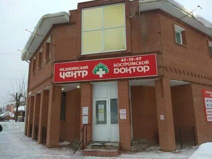 Медицинский в костроме