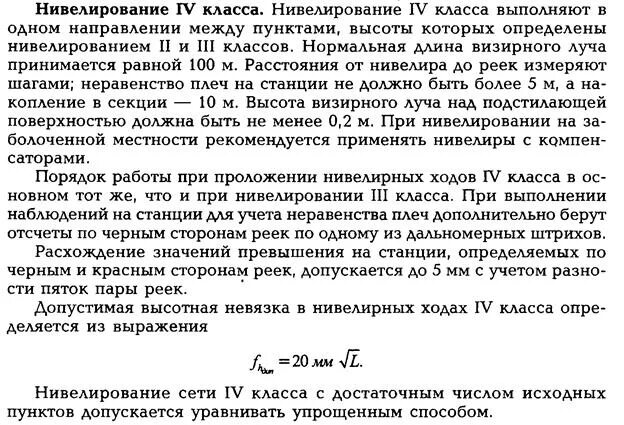 Инструкция по нивелированию 1 4 класса. Инструкция по нивелированию 1 4 класса