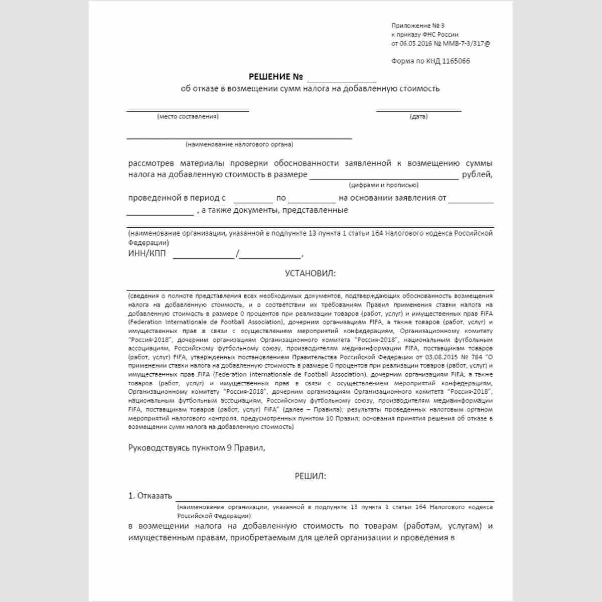 Принимает решение об отказе в. Решение об отказе в возмещении ндс. пример решения об отказе возмещения ндс. решение о возмещении ндс. решение об отказе в возмещении ндс налоговая пример.