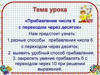 Урок сложения числа 1