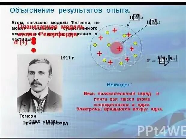 Тест строение атома опыты резерфорда. Презентация на тему строение атома опыты Резерфорда. Строение атома опыты Резерфорда 11 класс. Строение атома опыты Резерфорда презентация. Тест 13 строение атома опыты Резерфорда вариант 2.