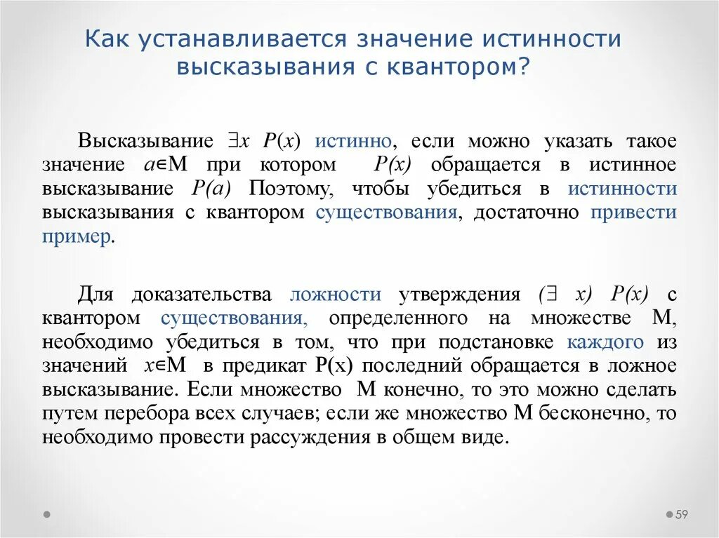 Укажите истинность или ложность утверждений ложно истинно. Установите верность или ложность утверждений истина. Виды дизъюнкции. Определить истинность или ложность высказываний. Укажите истинность или ложность утверждений ложно истинно.