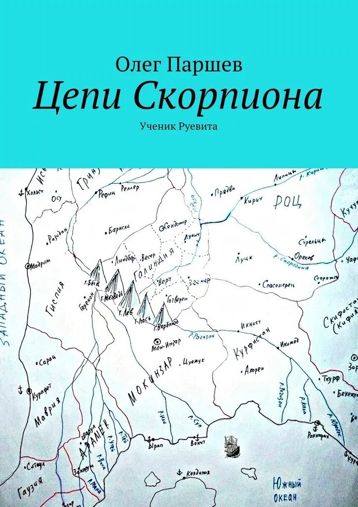 Читать книгу скорпион. Читать книгу скорпион