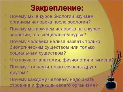 Почему надо село