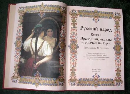 Русский народ отзывы
