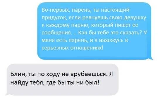 Если мужчина ревнует. Если парень ревнует. Как заставить парня ревновать. Сообщение чтобы не ревновал парень.