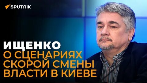 Ищенко запись эфира