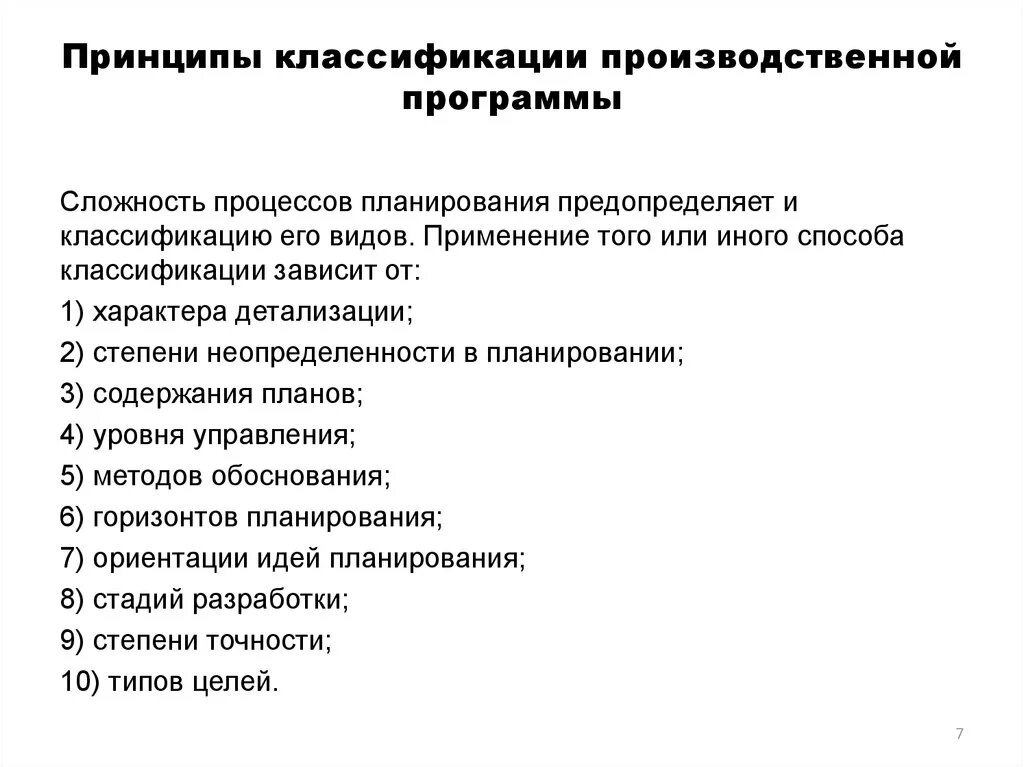Производственная программа состоит из