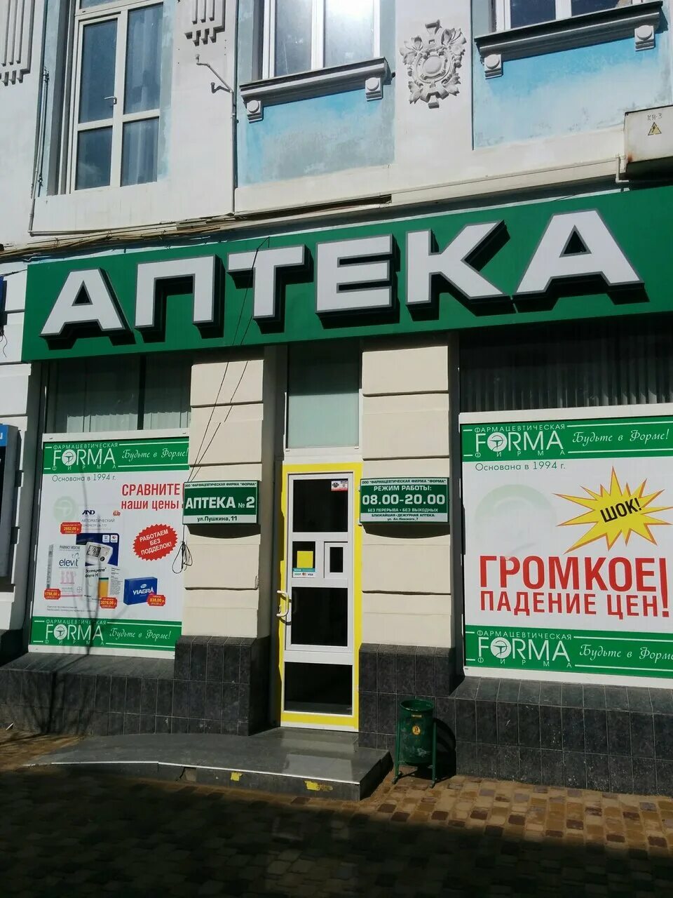 Номера аптек симферополя. Аптека пушкина 13 симферополь. аптека 30 симферополь. аптека симферополь в старом городе. крым аптека симферополь.