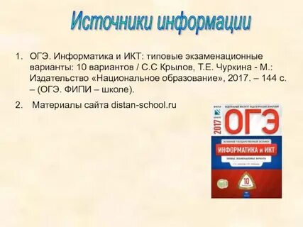 Особенности проведения огэ по информатике и икт