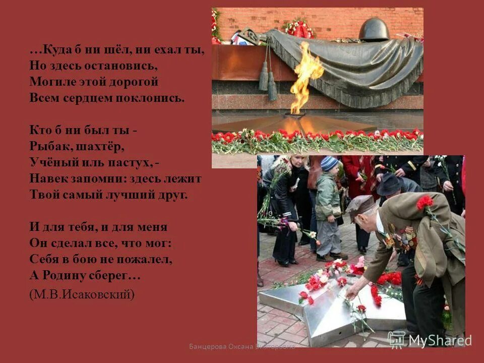 куда б ни шёл ни ехал ты но здесь остановись могиле этой дорогой. куда б ни ехал ты. куда б ни шёл ни ехал ты но здесь остановись. стих куда б не шел ни ехал ты но здесь остановись. куда б ни шёл ни ехал.