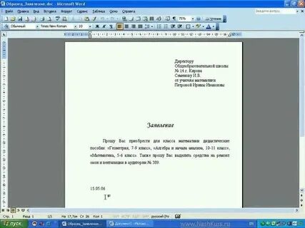 Как сделать шаблон для заполнения в word