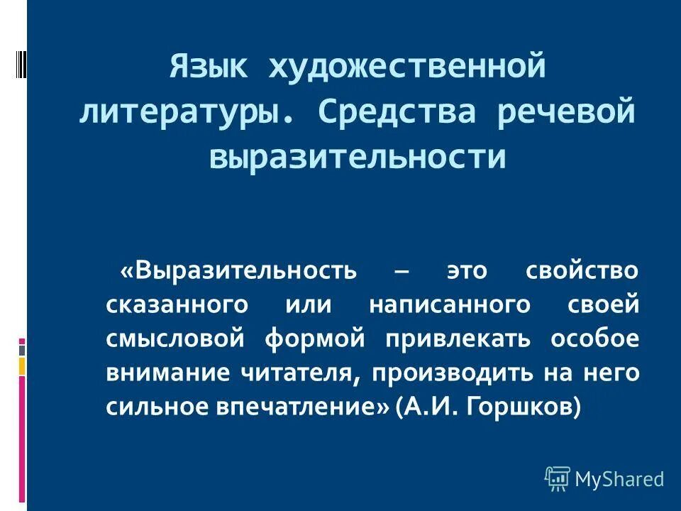 Средства выразительности речи таблица. К великой тайне средство языковой выразительности. К великой тайне средство языковой выразительности. Языковые средства таблица с примерами. Средства языковой выраз.