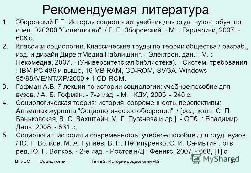гофман а. гофман лекции по истории социологии. гофман лекции по истории социологии. гофман лекции по истории социологии. семь лекций по истории социологии.