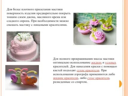 Вес мастики
