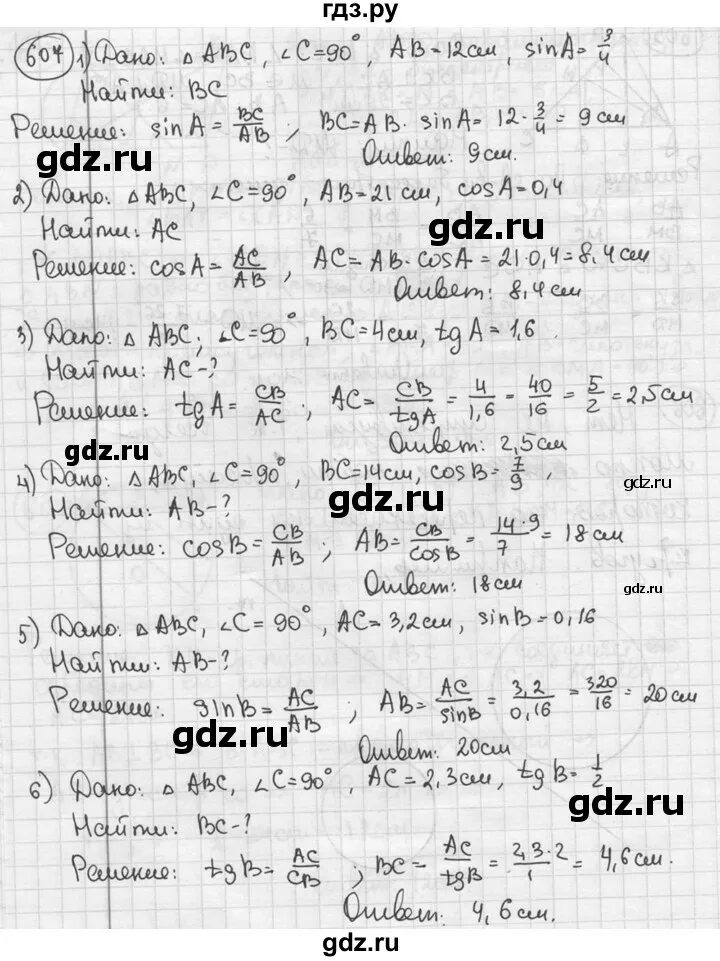 607 геометрия 8 класс мерзляк