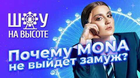 Мон про