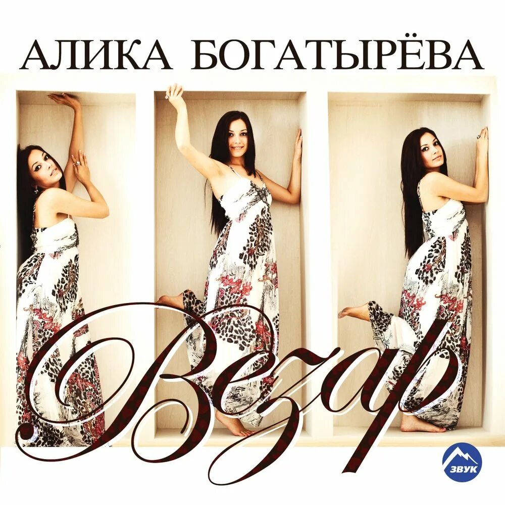 Песни богатырева. Песни богатырева. Песни богатырева. Песни богатырева. Песни богатырева.