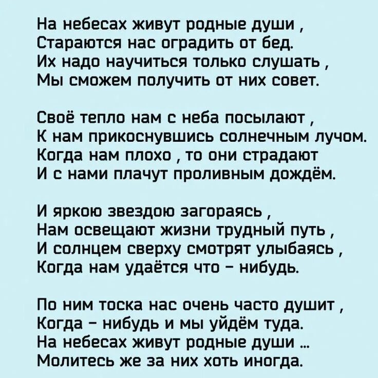 Годами не дает покоя многим. Родная душа стихи. На небесах живут родные души стихи. Стихи об уходящей жизни. На небесах живут родные души стараются нас оградить от бед.