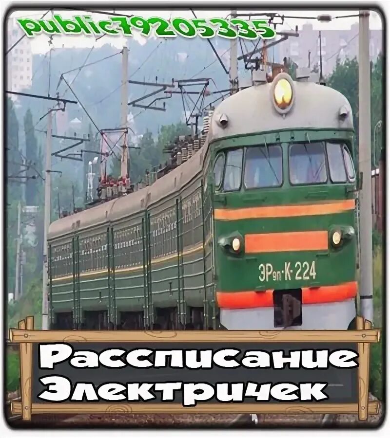 ЗЦПЧ Казанское направление. Казанский куровское расписание электричек туту