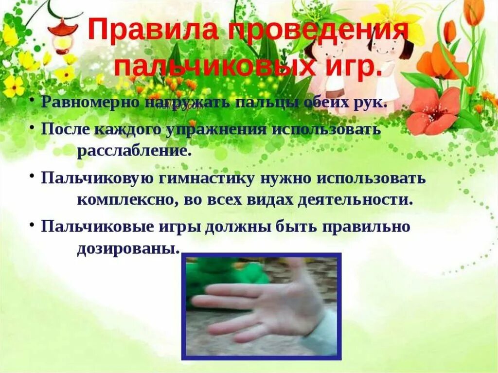 Задачи пальчиковых игр. Пальчиковая гимнастика. пальчиковая гимнастика для детей. пальчиковые игры презентация. пальчиковая гимнастика презентация.