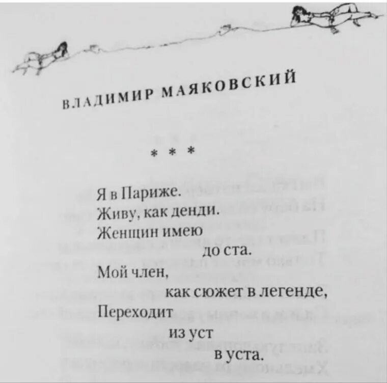 Маяковский 12 строк. Маяковский в. &quot;стихи&quot;. стихи маяковского короткие. стихи владимира маяковского. стихи маяковского корот.