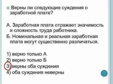 Являются ли верными суждения о безработице