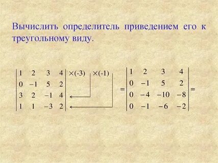 Привести матрицу к треугольному виду