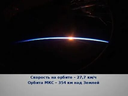 Скорость времени на орбите