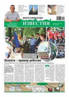 Шахтинская газета